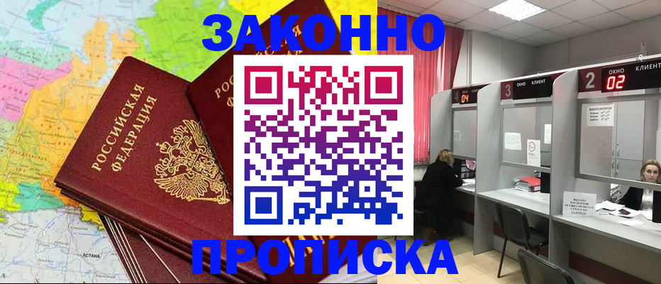 временная регистрация собственник в Сальске