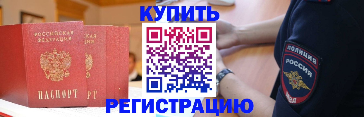 временная регистрация недорого в Сальске